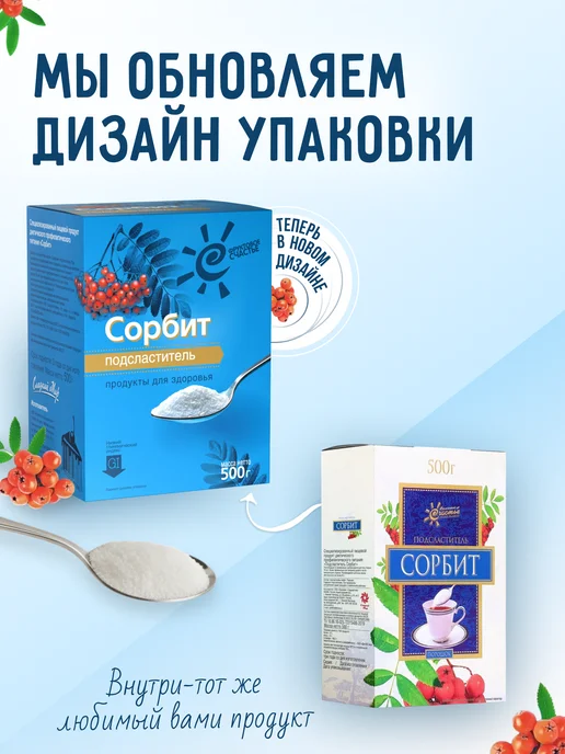 Фруктовое Счастье Сахарозаменитель Сорбит, 500 г, 500 г, фото 2