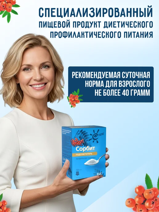 Фруктовое Счастье Сахарозаменитель Сорбит, 500 г, 500 г, фото 3