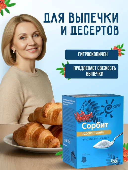 Фруктовое Счастье Сахарозаменитель Сорбит, 500 г, 500 г, фото 6