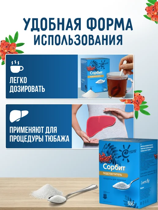 Фруктовое Счастье Сахарозаменитель Сорбит, 500 г, 500 г, фото 7