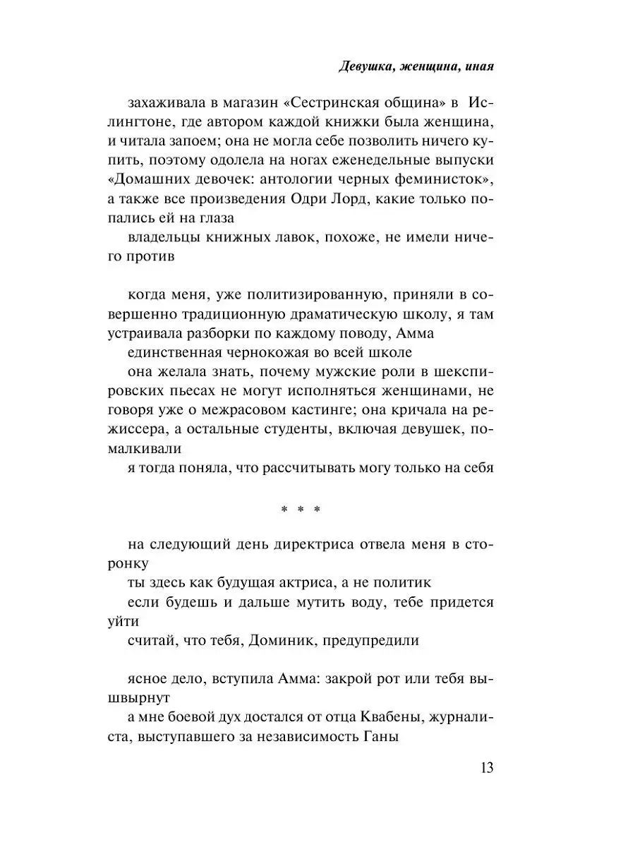 Девушка, женщина, иная Эксмо 18634863 купить за 444 ₽ в интернет-магазине  Wildberries