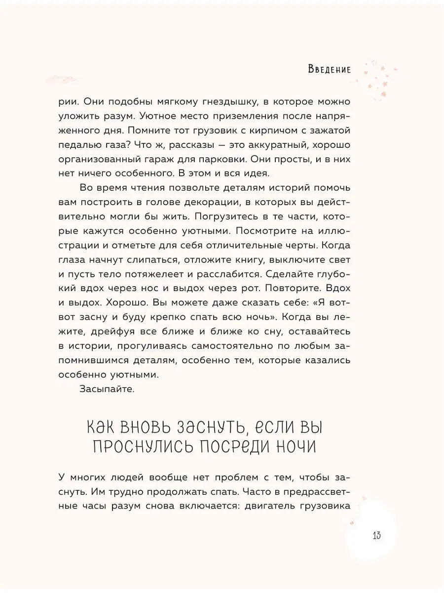 Ничего особенного не происходит. Уютные истории Эксмо 18634869 купить в  интернет-магазине Wildberries