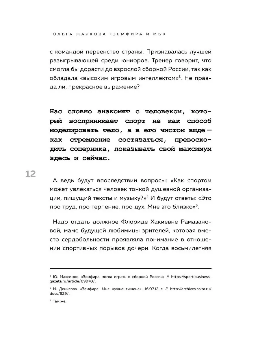 Земфира и мы. 20 лет в стремлении разгадать самый Эксмо 18634870 купить за  487 ₽ в интернет-магазине Wildberries