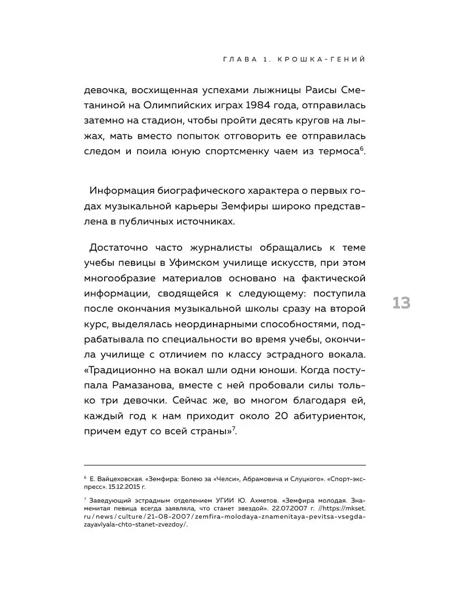 Земфира и мы. 20 лет в стремлении разгадать самый Эксмо 18634870 купить за  487 ₽ в интернет-магазине Wildberries