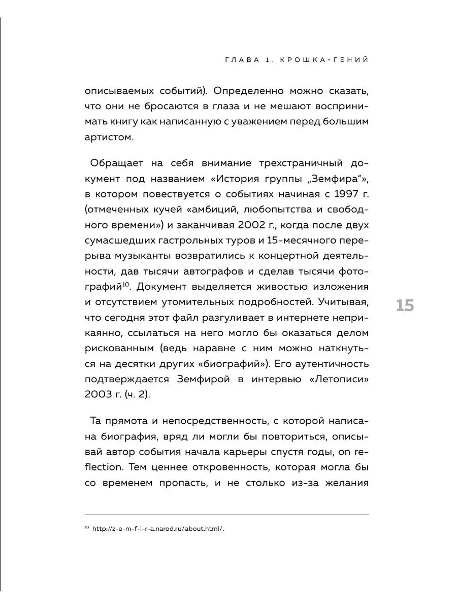 Земфира и мы. 20 лет в стремлении разгадать самый Эксмо 18634870 купить за  487 ₽ в интернет-магазине Wildberries