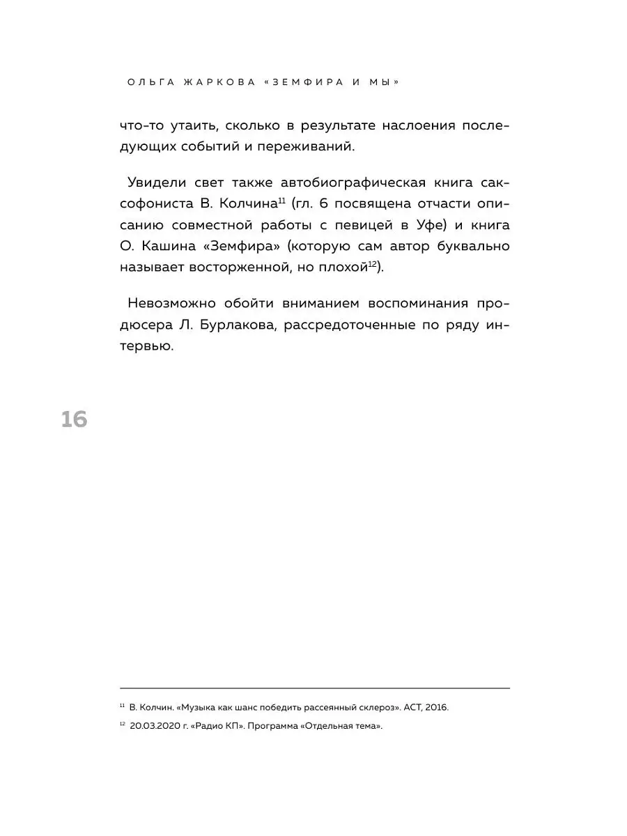 Земфира и мы. 20 лет в стремлении разгадать самый Эксмо 18634870 купить за  487 ₽ в интернет-магазине Wildberries