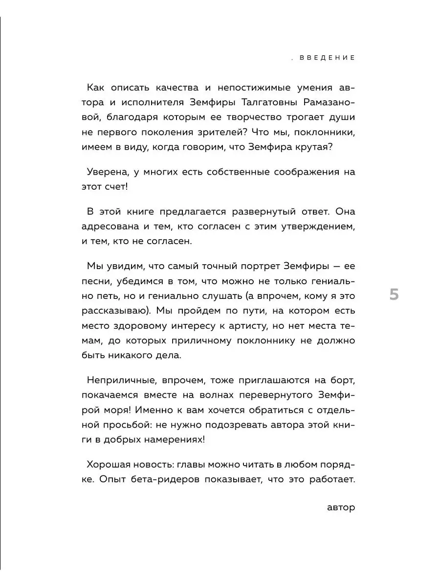 Земфира и мы. 20 лет в стремлении разгадать самый Эксмо 18634870 купить за  487 ₽ в интернет-магазине Wildberries