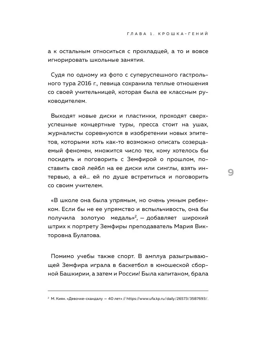 Земфира и мы. 20 лет в стремлении разгадать самый Эксмо 18634870 купить за  487 ₽ в интернет-магазине Wildberries