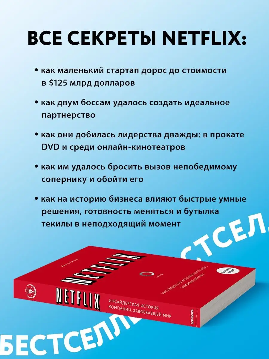 NETFLIX. Инсайдерская история компании Эксмо 18634950 купить за 643 ₽ в  интернет-магазине Wildberries