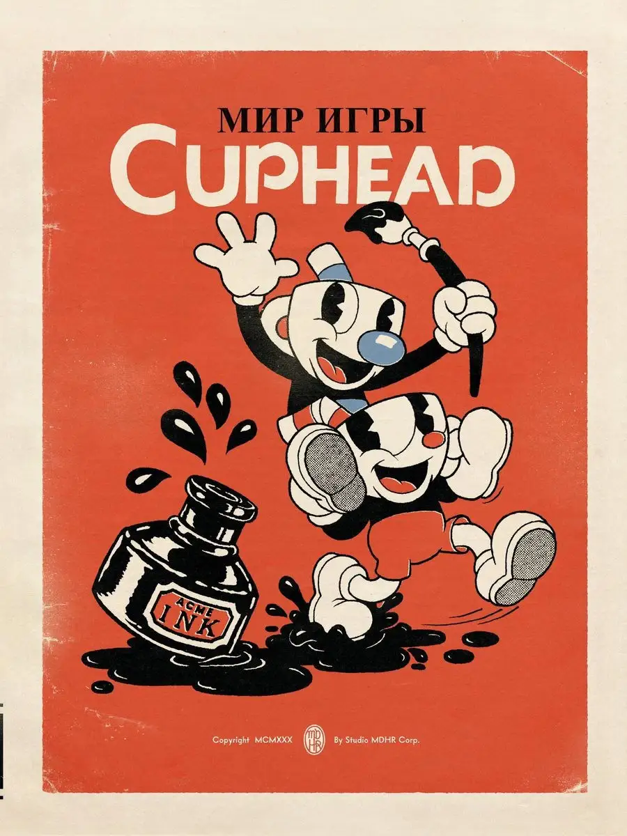 Мир игры Cuphead Издательство Комильфо 18634994 купить за 1 652 ₽ в  интернет-магазине Wildberries