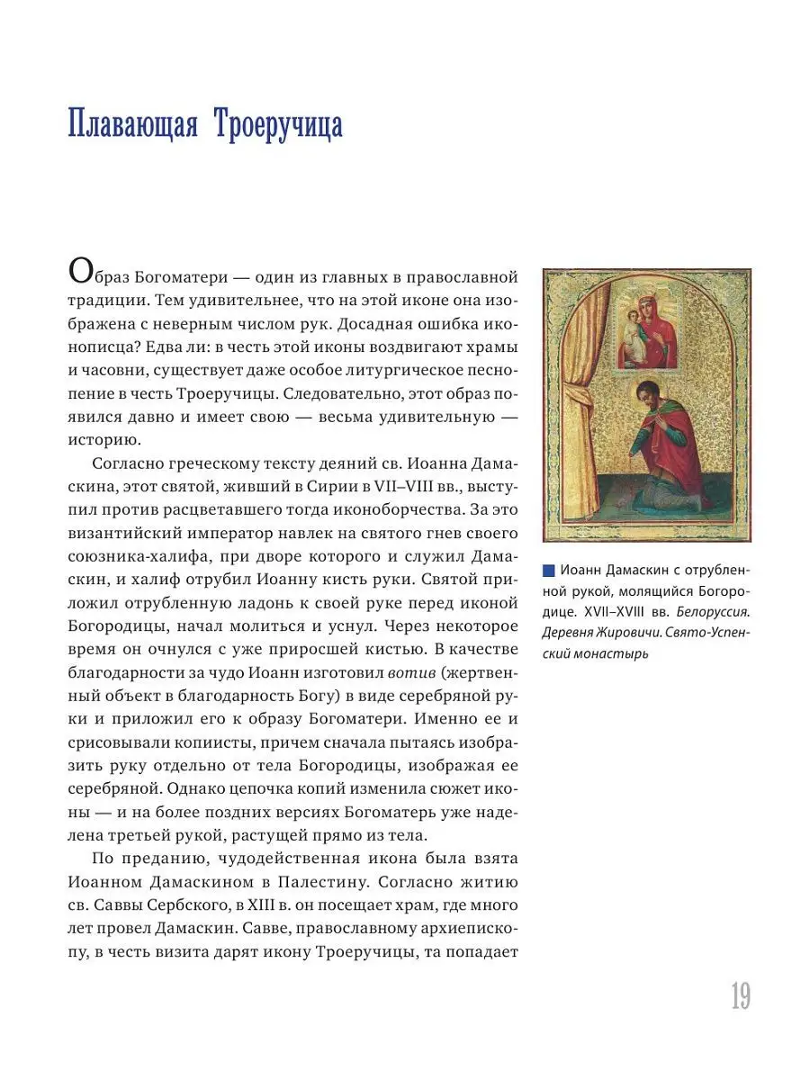 Иконографический беспредел. Необычное в православной иконе Эксмо 18635147  купить за 868 ₽ в интернет-магазине Wildberries