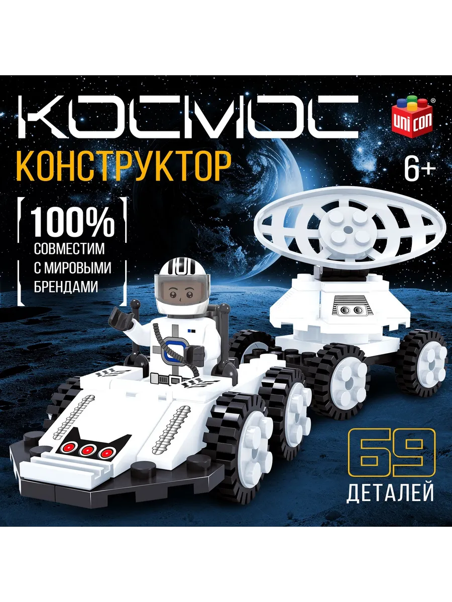 Конструктор для детей Космос "Луноход", 69 деталей