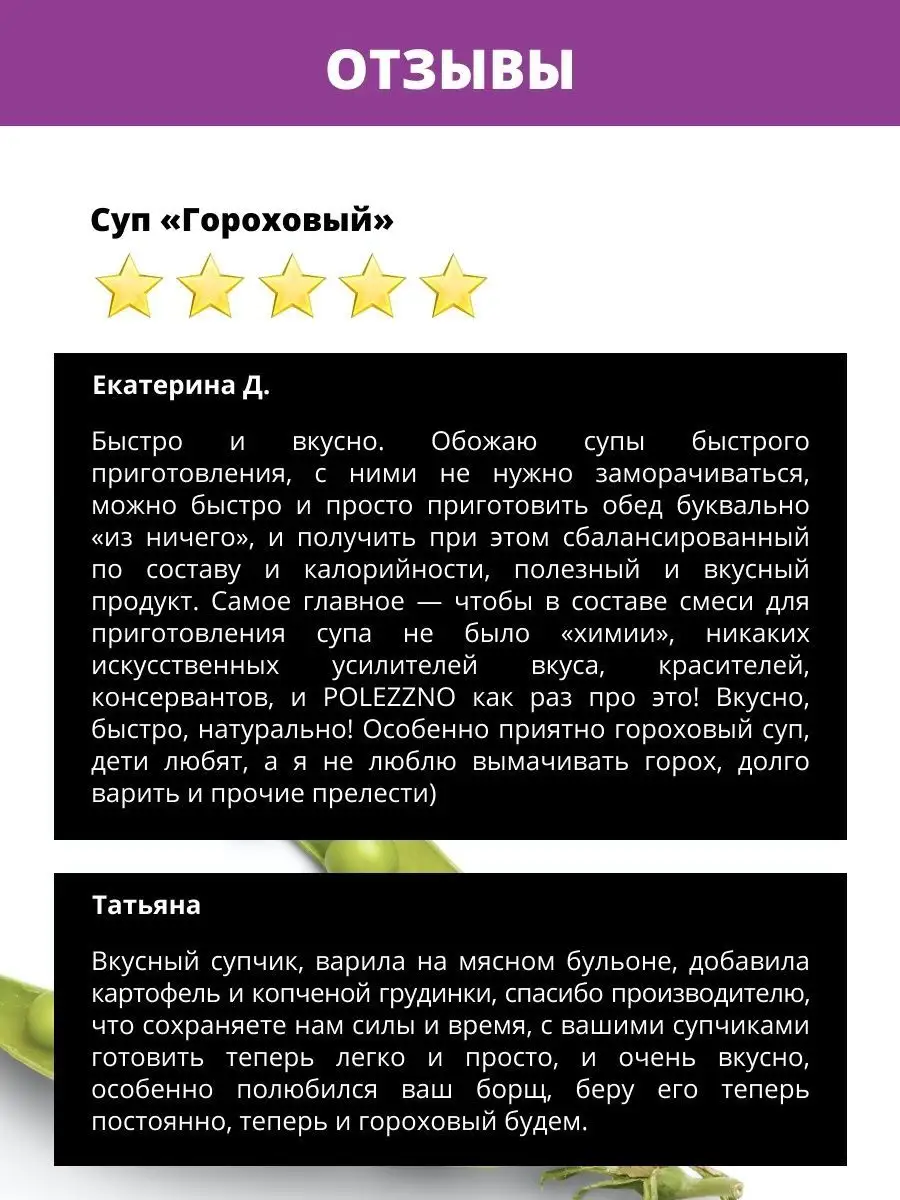 Суп гороховый, смесь 5 порций супа без соли, 250 г Polezzno 18635513 купить  в интернет-магазине Wildberries