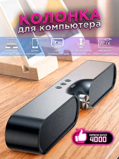 Портативная колонка беспроводная саундбар bluetooth i-ELECTRON 18635977 купить за 1 968 ₽ в интернет-магазине Wildberries