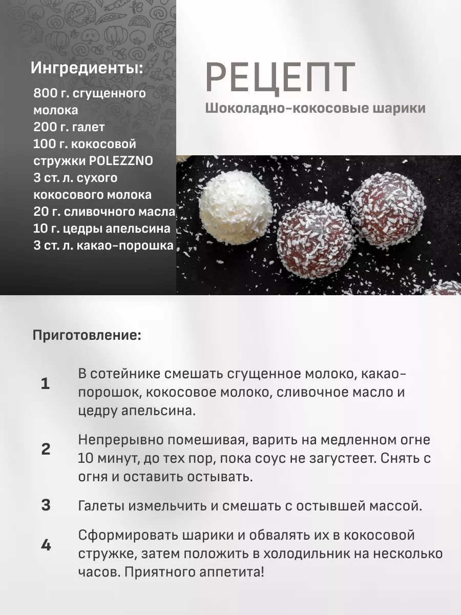 Кокосовое молоко сухое, 100 г Polezzno 18636023 купить в интернет-магазине  Wildberries