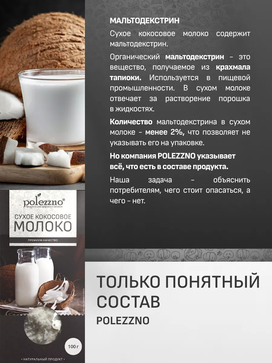 Кокосовое молоко сухое, 100 г Polezzno 18636023 купить в интернет-магазине  Wildberries