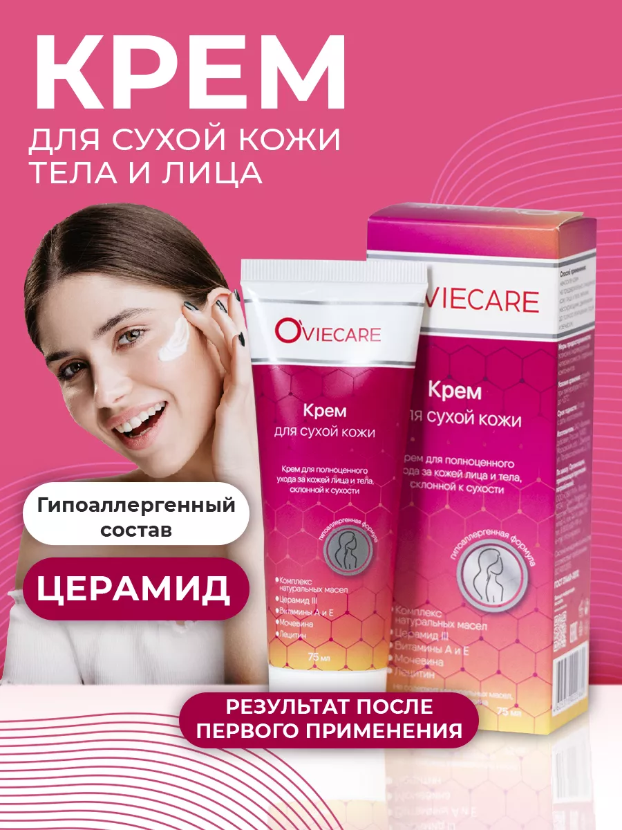 Oviecare Крем для сухой кожи лица и тела рук увлажняющий OVIE 18636474  купить за 394 ₽ в интернет-магазине Wildberries