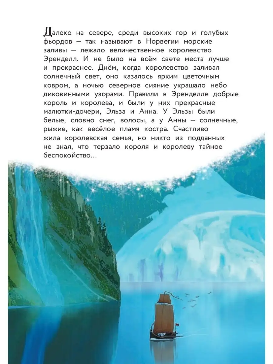 Холодное сердце. Снежное приключение Эксмо 18636559 купить за 425 ₽ в  интернет-магазине Wildberries