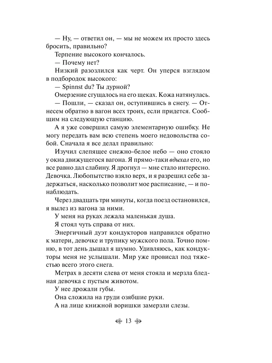 Книжный вор Эксмо 18636703 купить за 403 ₽ в интернет-магазине Wildberries