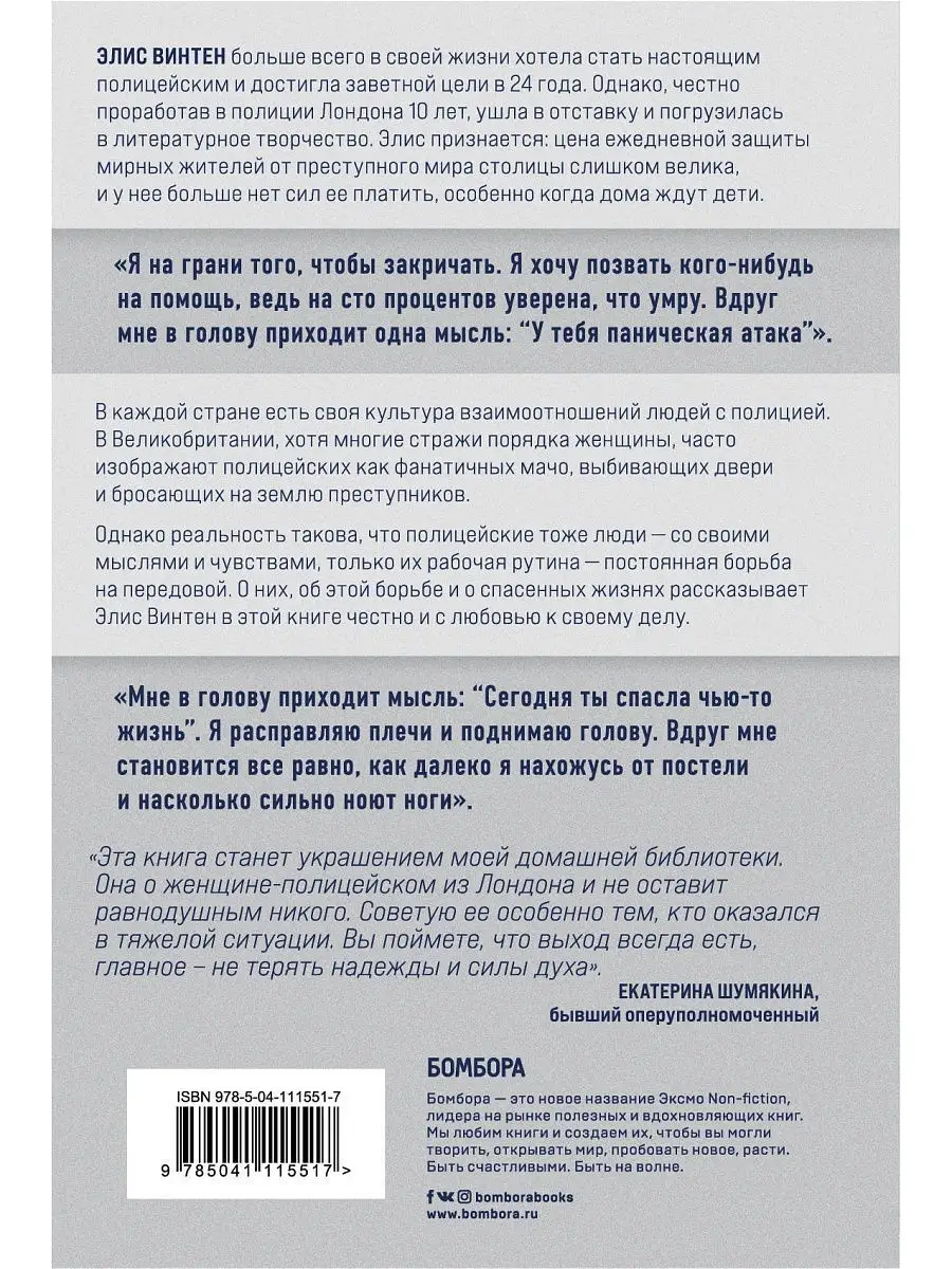 На передовой закона. Полицейский о цене вашей безопасности Эксмо 18636722  купить за 136 ₽ в интернет-магазине Wildberries