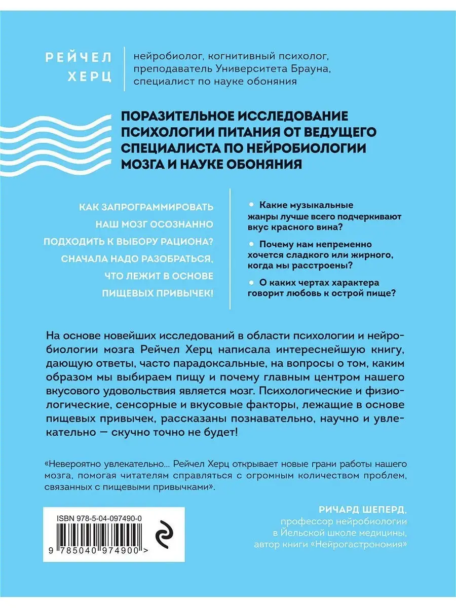 Почему мы едим то, что едим Эксмо 18636777 купить за 449 ₽ в  интернет-магазине Wildberries