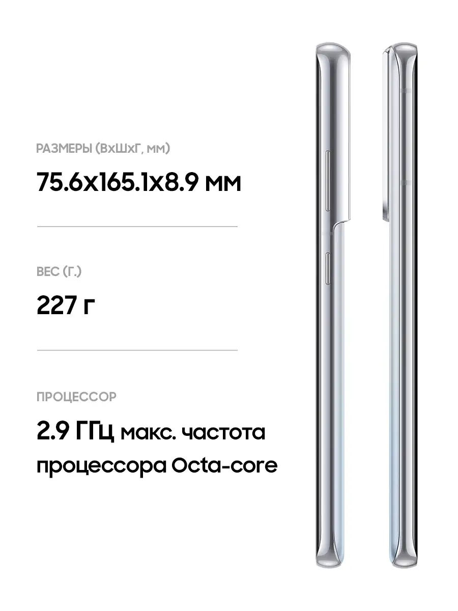 Смартфон Galaxy S21 Ultra: 6.8