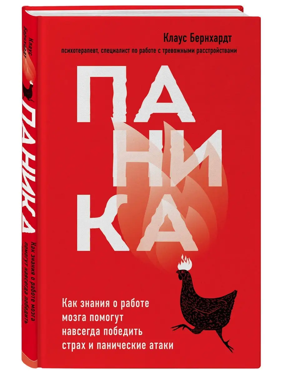 Паника Эксмо 18637275 купить за 387 ₽ в интернет-магазине Wildberries