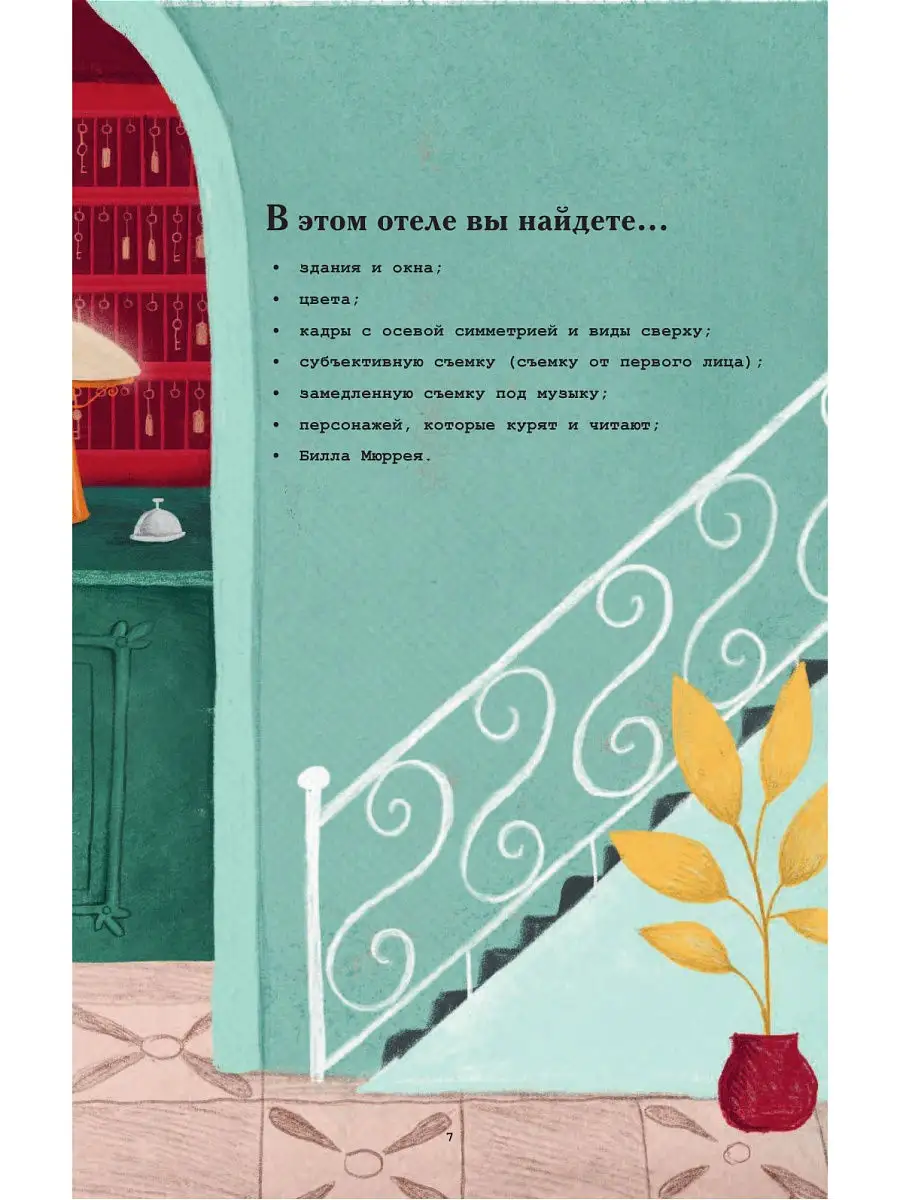 Уэс Андерсон. Биография в комиксах (исправленное издание) Эксмо 18637302  купить за 687 ₽ в интернет-магазине Wildberries