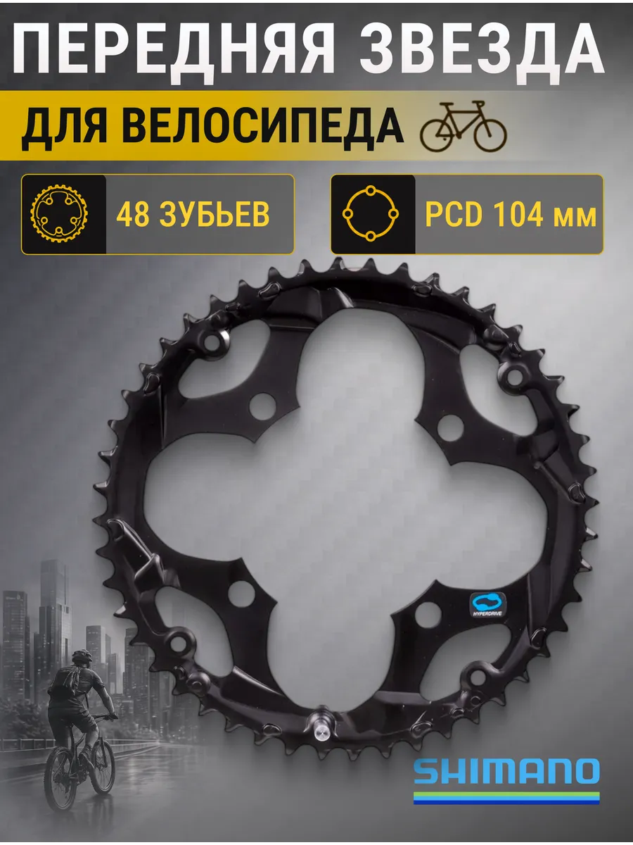 Звезда на велосипед передняя 48T велозапчасти для велика