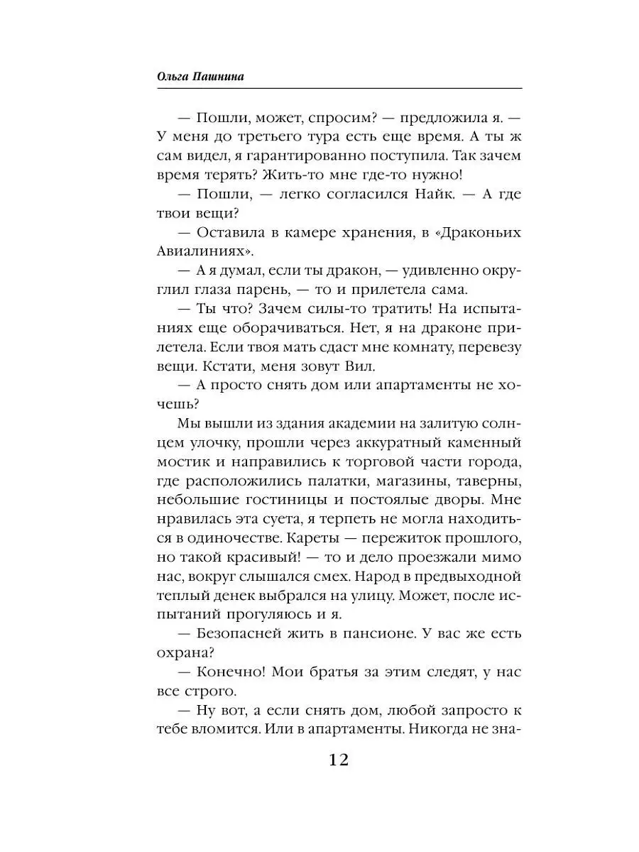 Леди-дракон. Факультет оборотничества Эксмо 18637655 купить в  интернет-магазине Wildberries