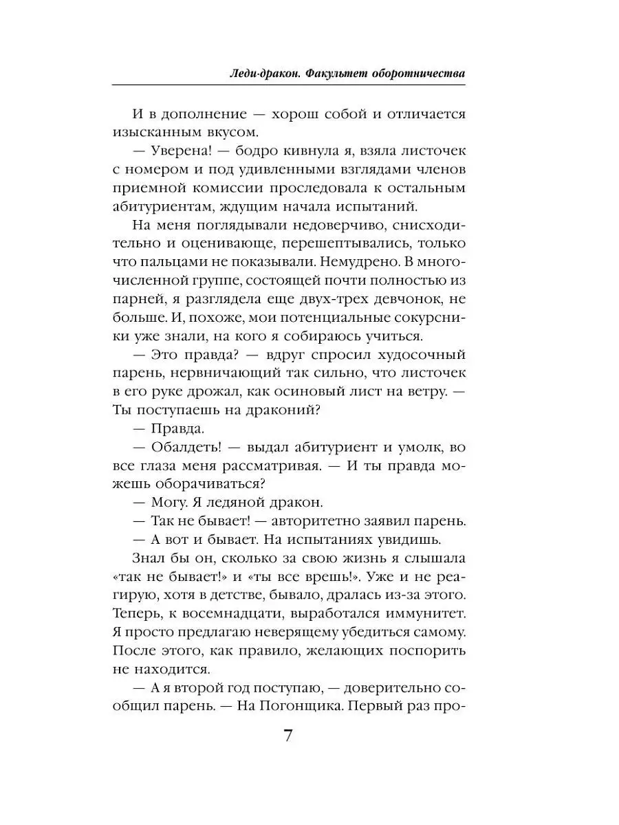 Леди-дракон. Факультет оборотничества Эксмо 18637655 купить в  интернет-магазине Wildberries