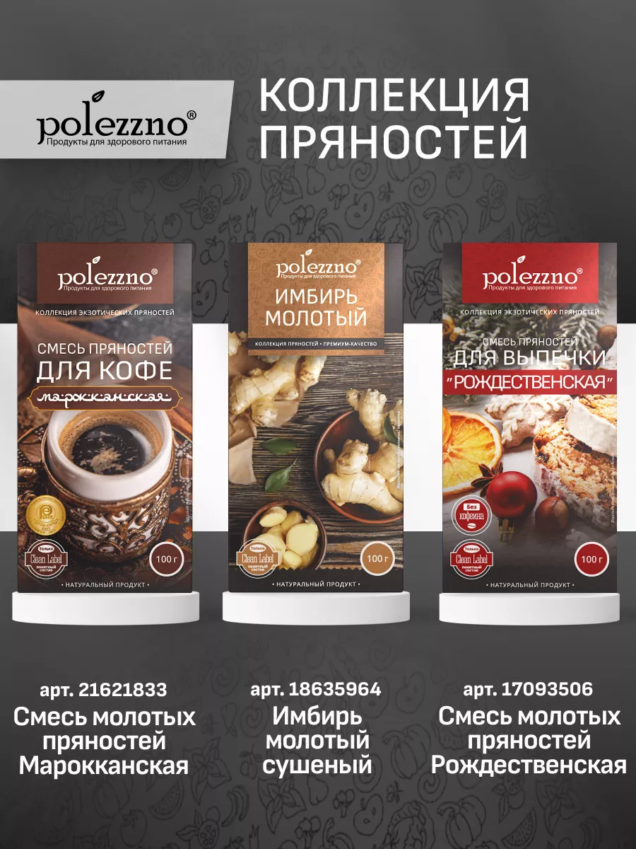 Корица цейлонская молотая, 50 г Polezzno 18638449 купить в  интернет-магазине Wildberries