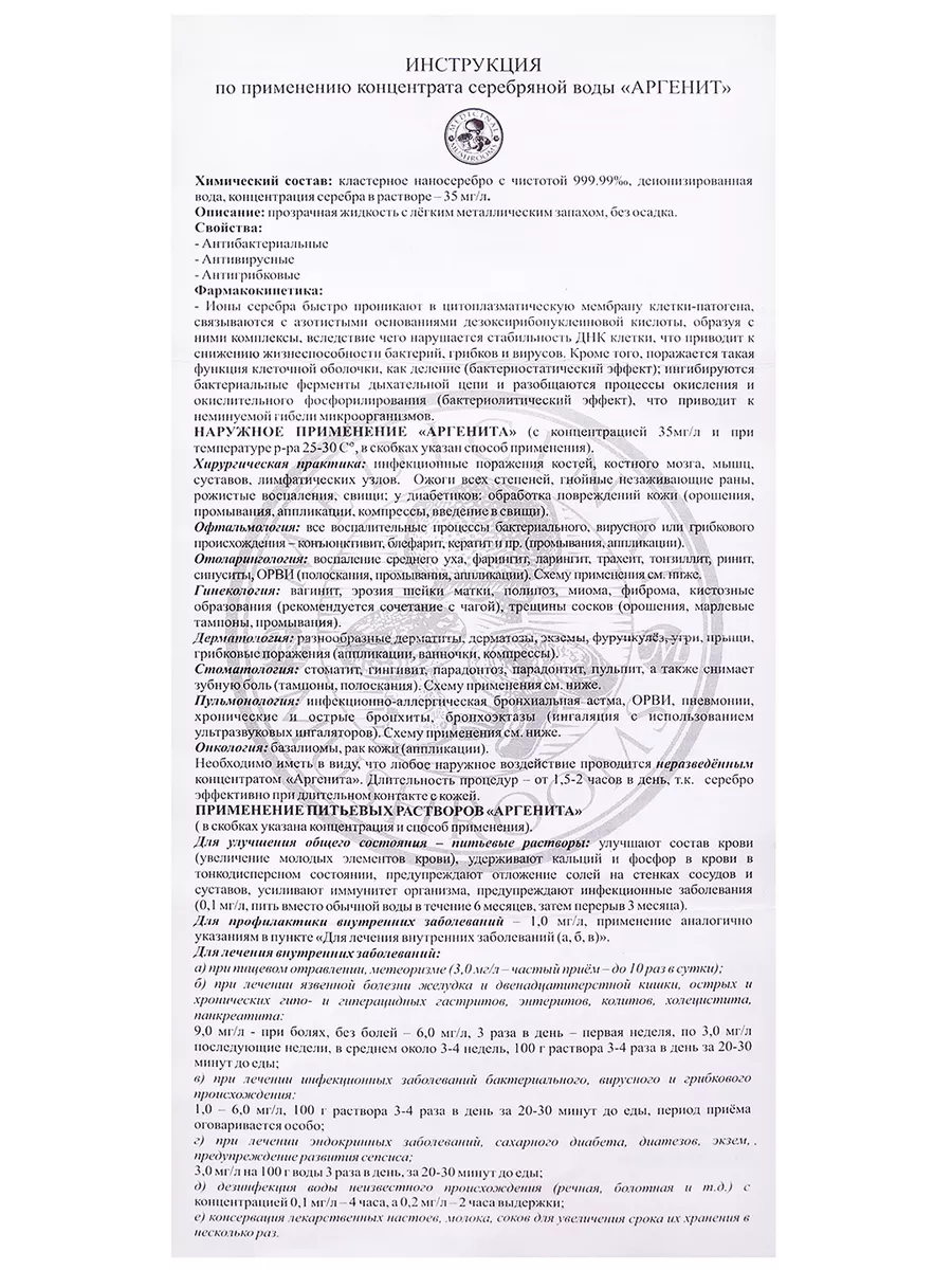 Аргенит серебряная вода детокс антисептик от отравлений Биотек 18638630  купить за 934 ₽ в интернет-магазине Wildberries