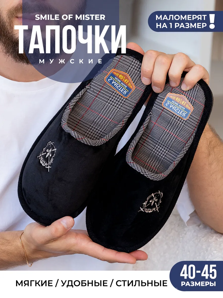Тапочки домашние