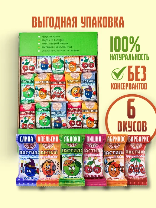 натуральный белёвский продукт Пастила без сахара фруктовая белевская ассорти 800г подарок, 800 г, фото 2