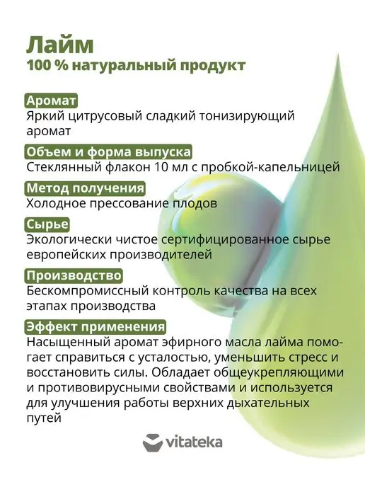Витатека Натуральное эфирное масло Лайма флакон 10 мл, 10 мл, фото 3