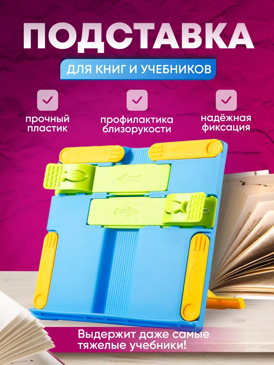 Подставка для книг EVO-PK-01 в Челябинске