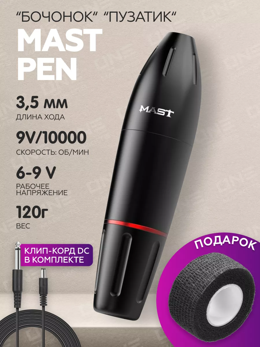 Тату машинка Mast Pen пузатик бочонок WQ102 DragonHawk 18641830 купить за 6  196 ₽ в интернет-магазине Wildberries