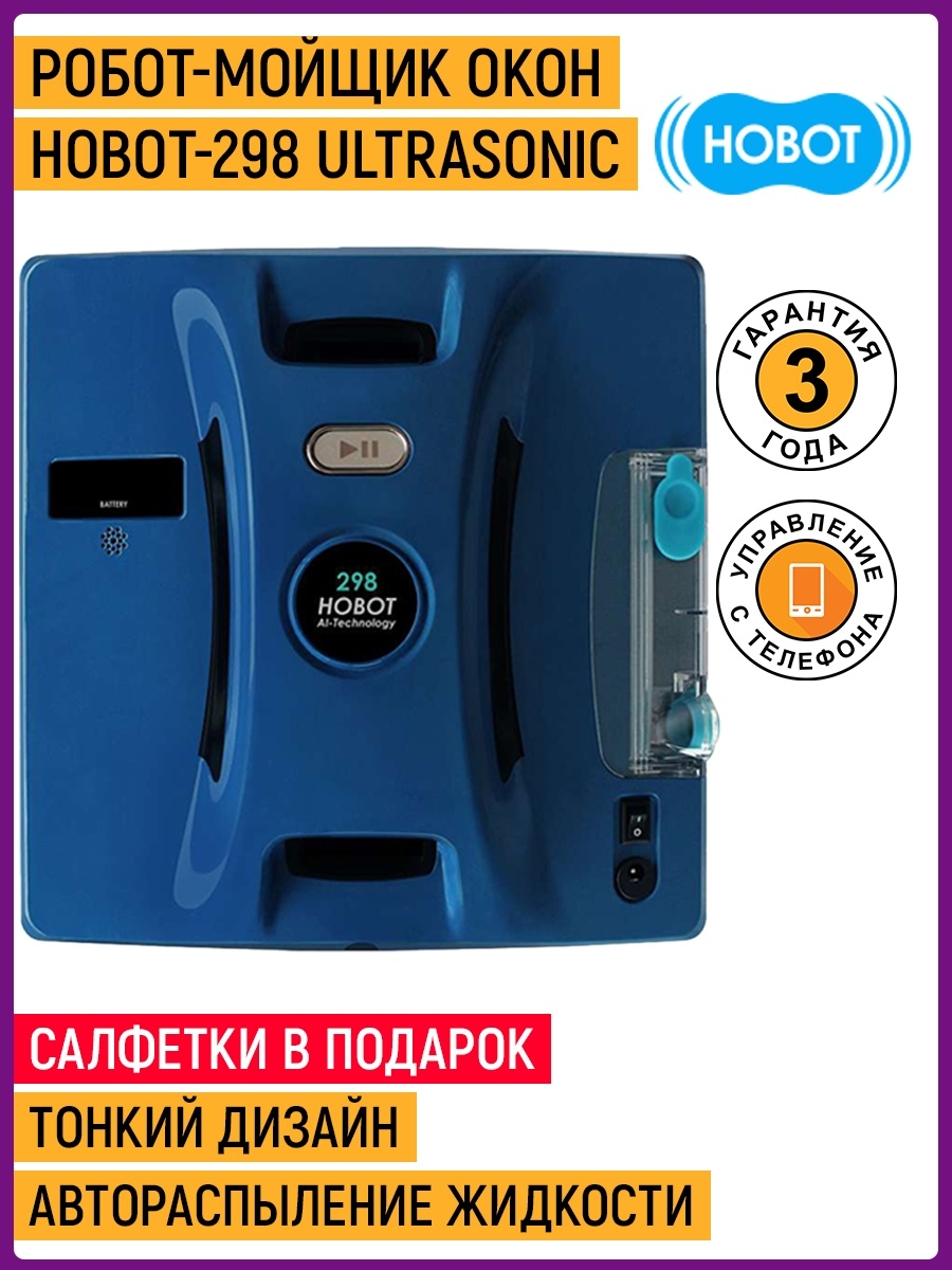 Hobot 298 Ultrasonic. Робот мойщик окон Hobot-2s Ultrasonic. Hobot 298 Ultrasonic отзывы. Mokko Ultrasonic отзывы.