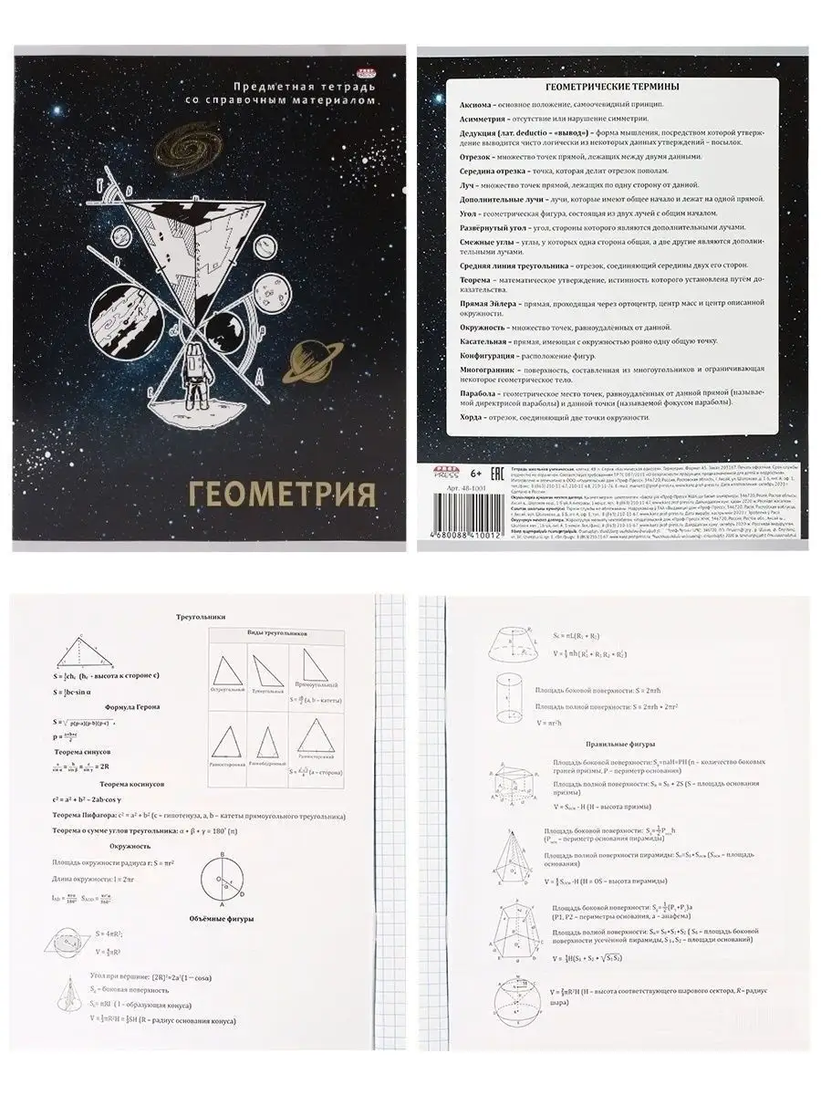 Тетради предметные 48 листов Набор 10 штук Prof-Press 18642333 купить за  451 ₽ в интернет-магазине Wildberries