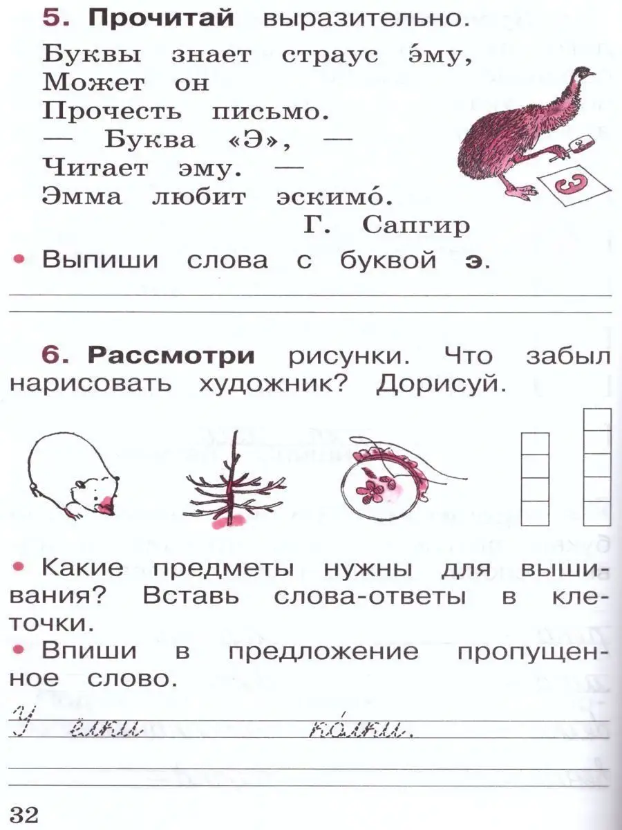 ГДЗ страница 43 русский язык 1 класс рабочая тетрадь Канакина, Горецкий