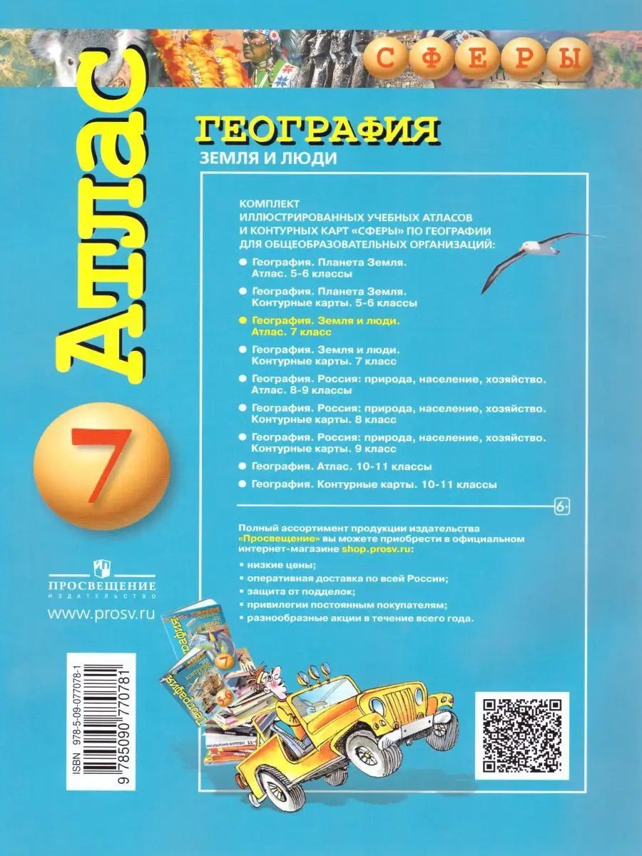 География 7 класс. Земля и люди. Атлас Просвещение 18642909 купить в  интернет-магазине Wildberries