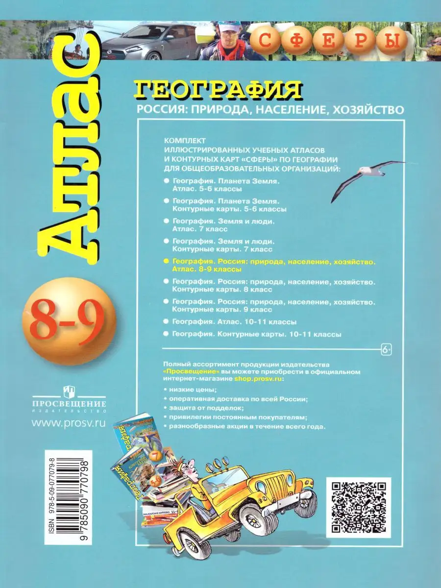 География России 8-9 класс. Атлас. ФГОС Просвещение 18642910 купить в  интернет-магазине Wildberries