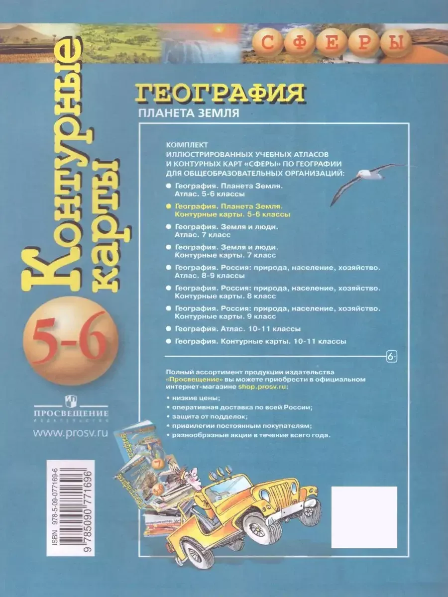 География 5-6 классы. Планета Земля. Контурные карты Просвещение 18642911  купить в интернет-магазине Wildberries