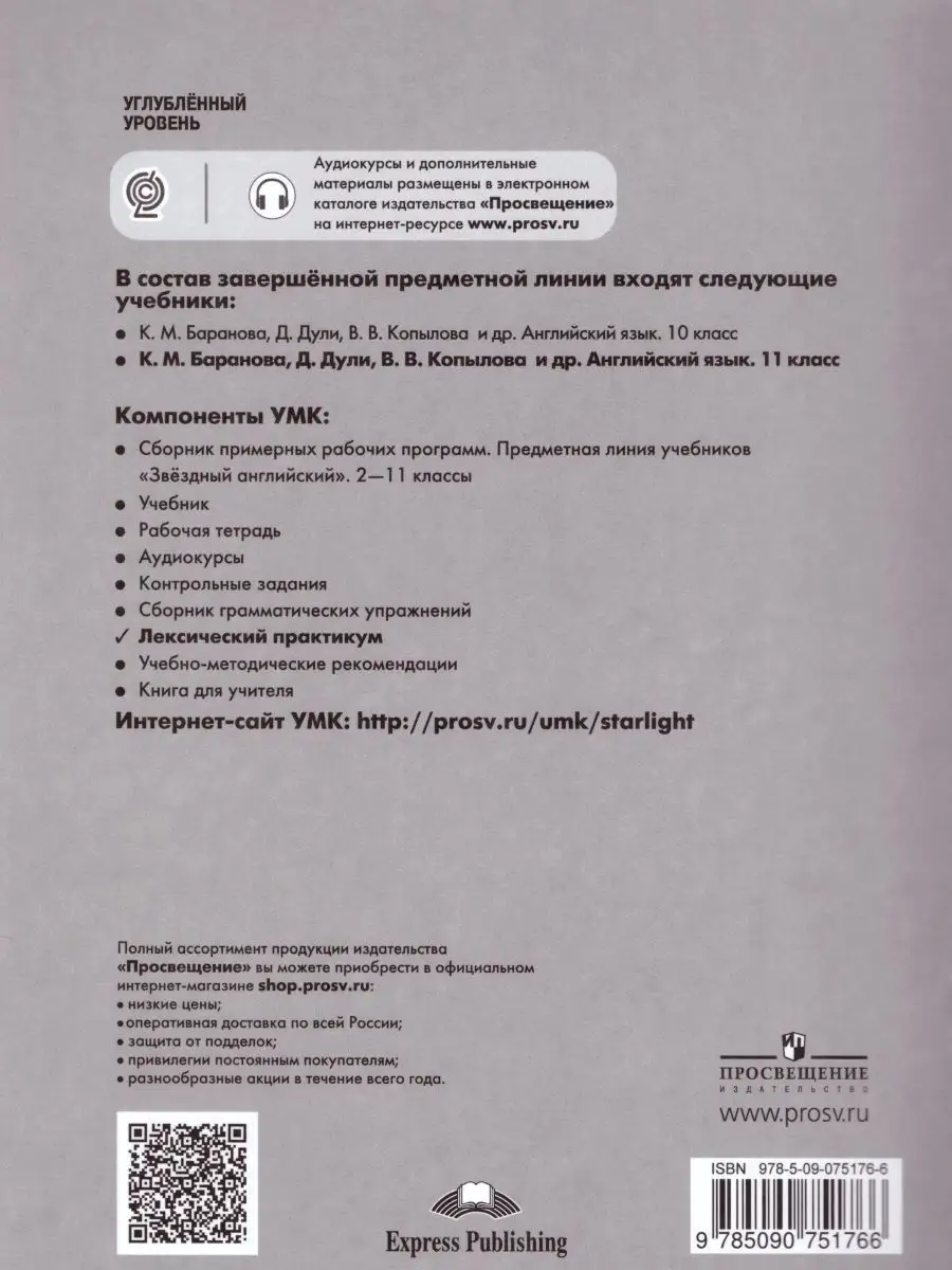 Английский язык 11 класс.Лексический практикум.УМК Starlight Просвещение  18642928 купить за 402 ₽ в интернет-магазине Wildberries