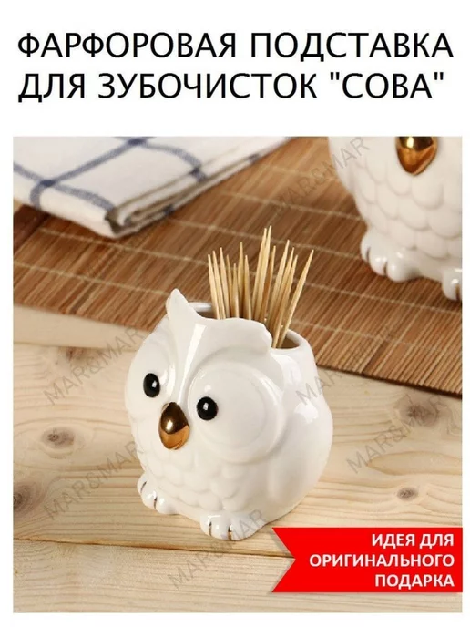 Mar&Mar Подставка для зубочисток фарфор, белый