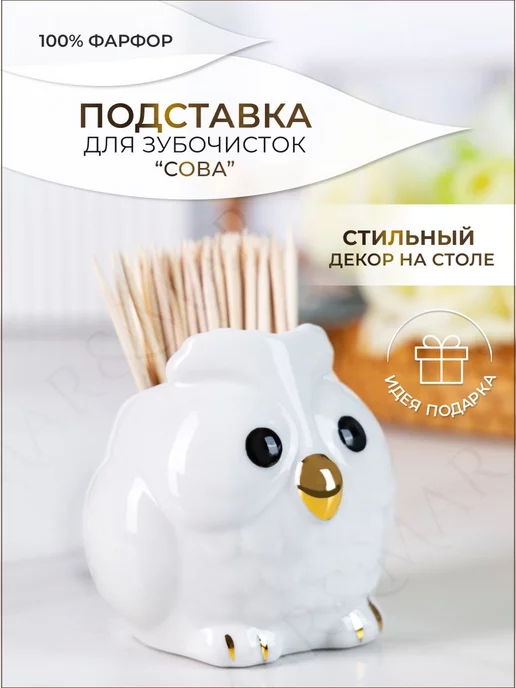 Mar&Mar Подставка для зубочисток фарфор, белый, фото 2