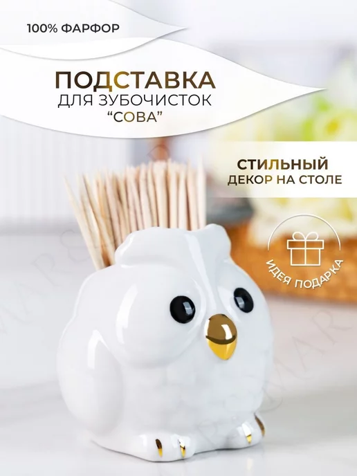 Mar&Mar Подставка для зубочисток фарфор, белый, фото 3