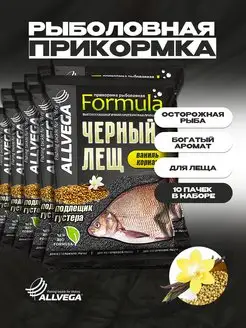 Набор прикормки FORMULA Черный Лещ 10 пакетов по 0.9 кг. ALLVEGA 18645842 купить за 898 ₽ в интернет-магазине Wildberries