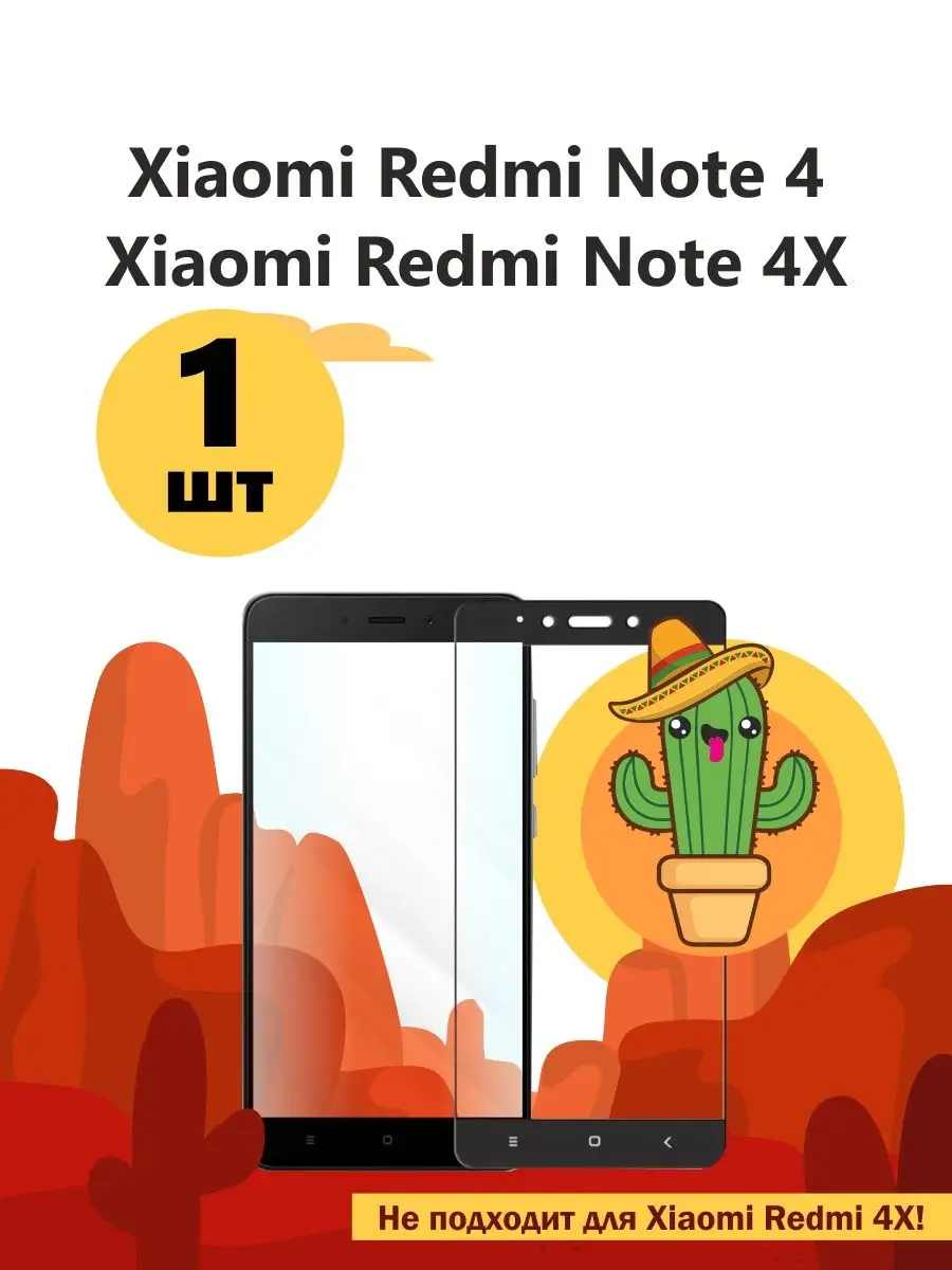 Защитное стекло на Xiaomi Redmi Note 4X / Redmi Note 4 Редми Kaktus  18647975 купить за 118 ₽ в интернет-магазине Wildberries